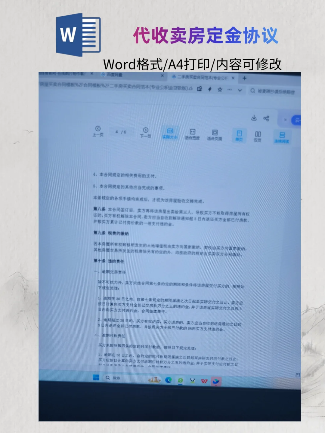 二手房买卖合同范本❗️专业公积金贷款版