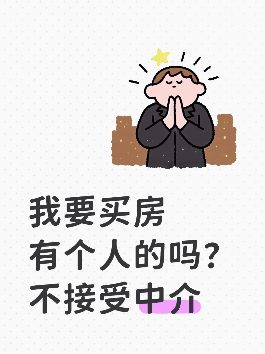 求购，不接受中介，评论区等你们