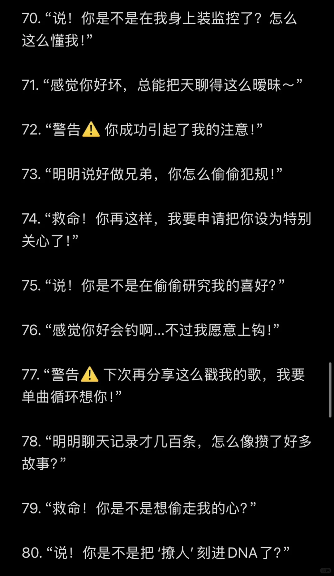 暧昧期跟crush聊天100句终极版来了 😍