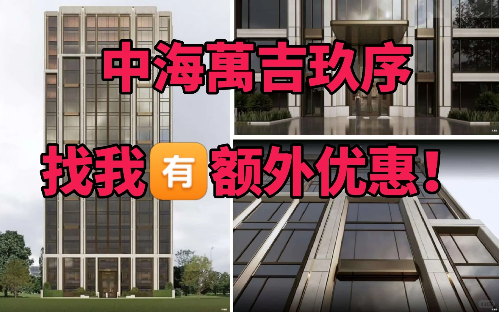 中海萬吉玖序🈶团购优惠！