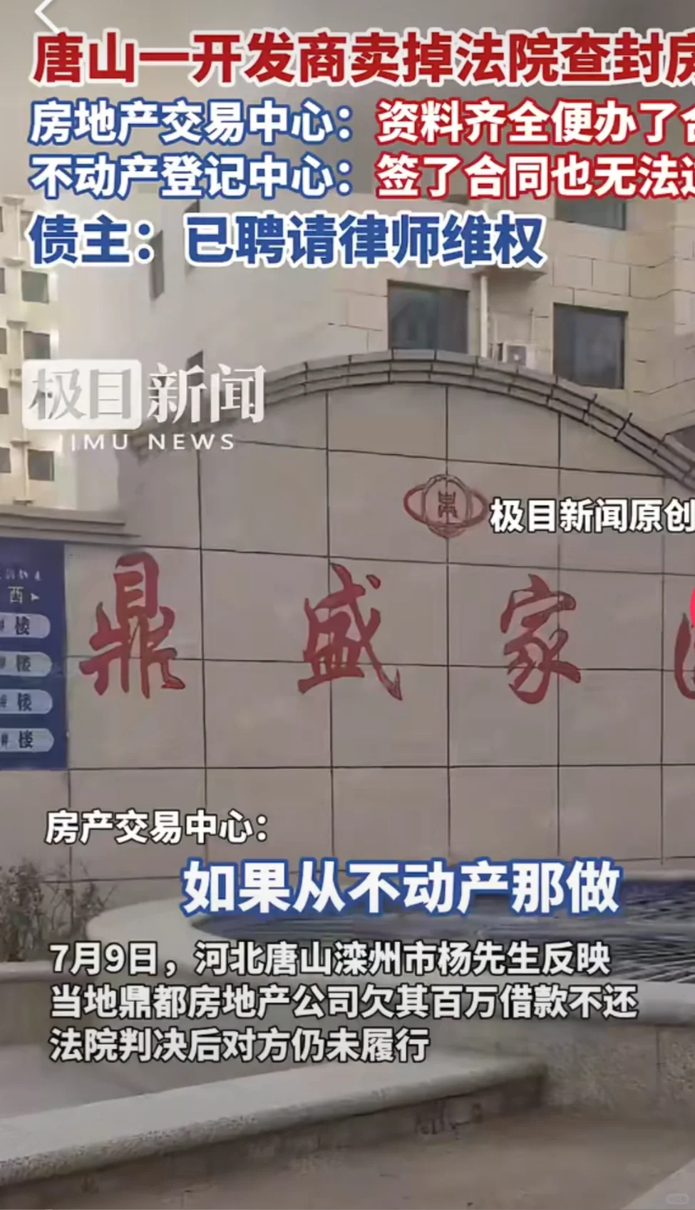 唐山滦州一开发商卖掉法院查封房产