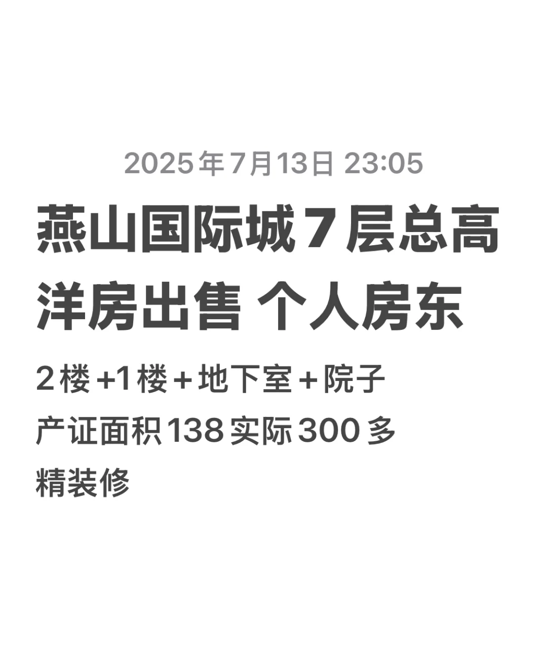 个人洋房出售