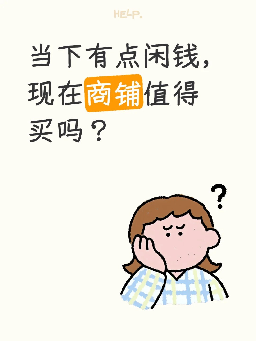 当下住宅一天一个价，不稳定