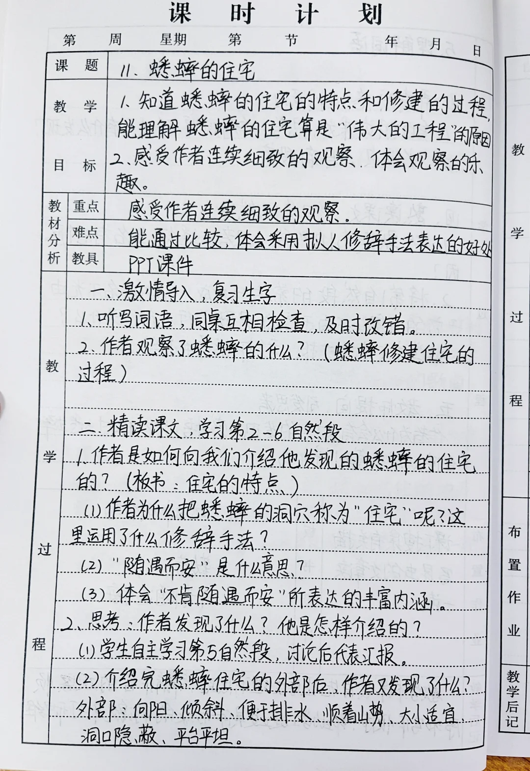 四上语文 11《蟋蟀的住宅》两个课时 教案备课