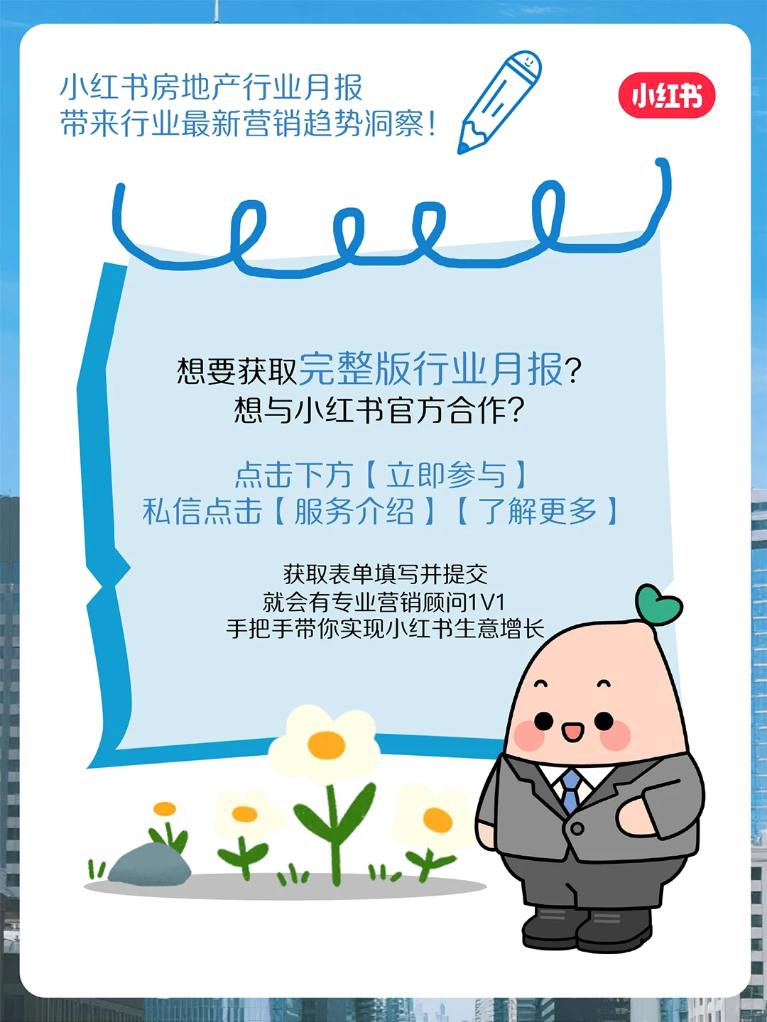 小红书官方❗7月房地产行业月报重磅上线