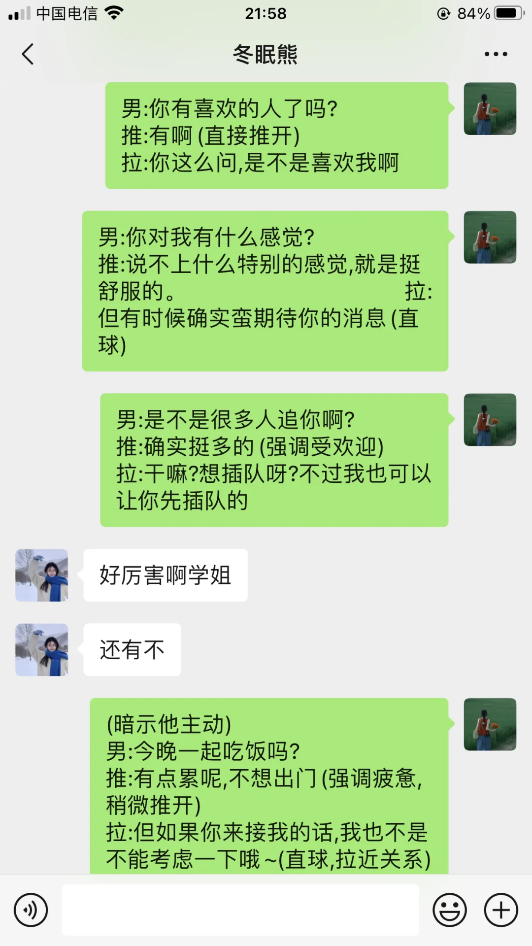 跟crush暧昧期顶级上头拉扯聊天技巧