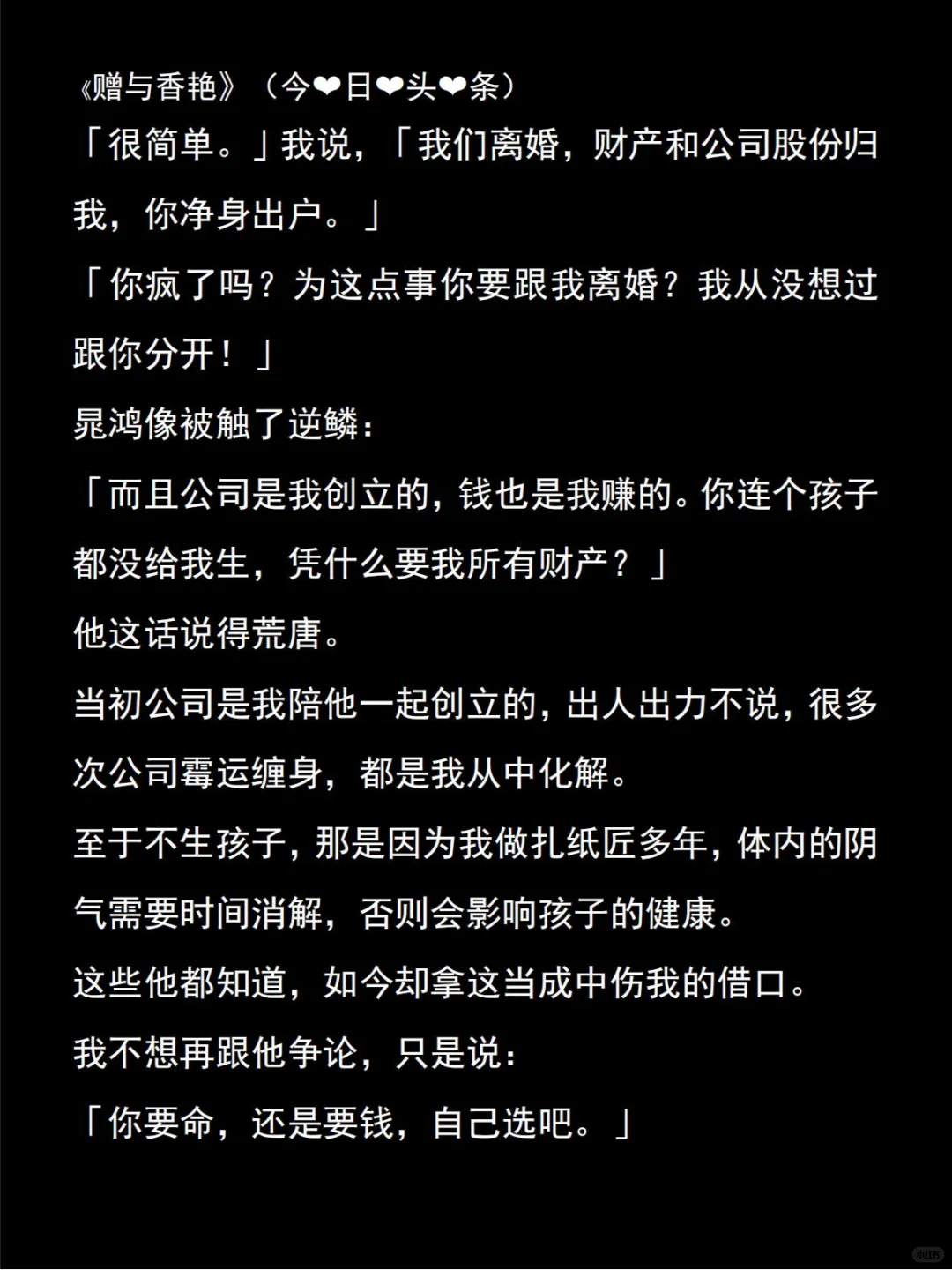 《赠与香艳》我是全村最贤惠的女人，丈夫偷
