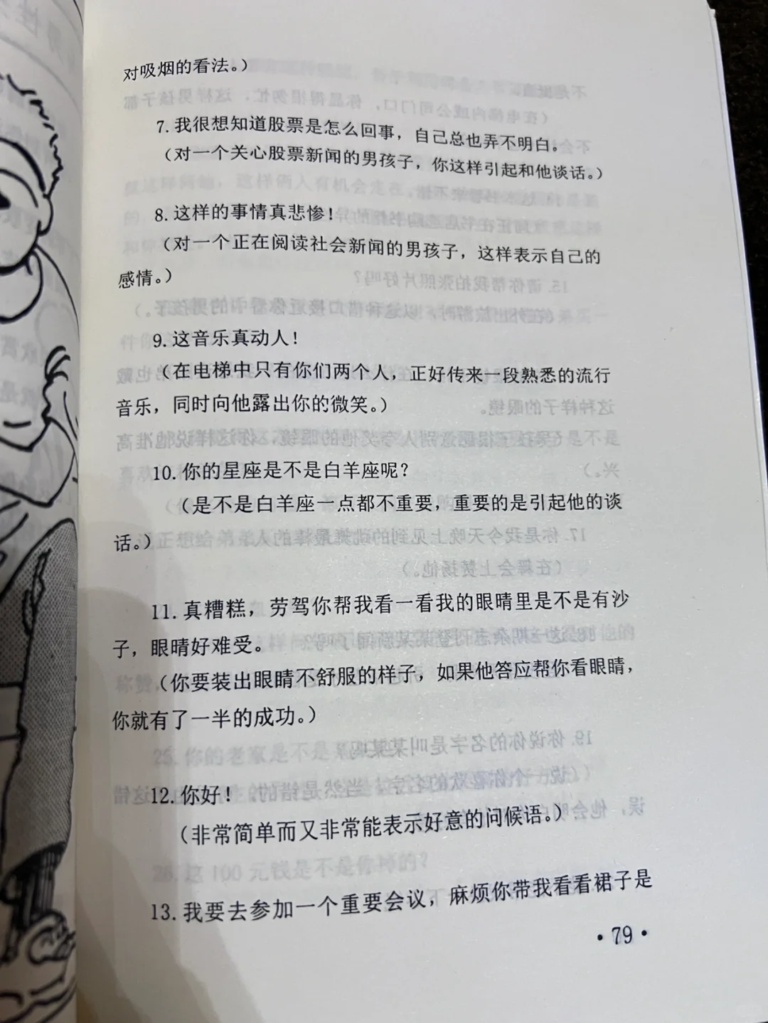 荣获撩汉宝典～先看哪本好呢！