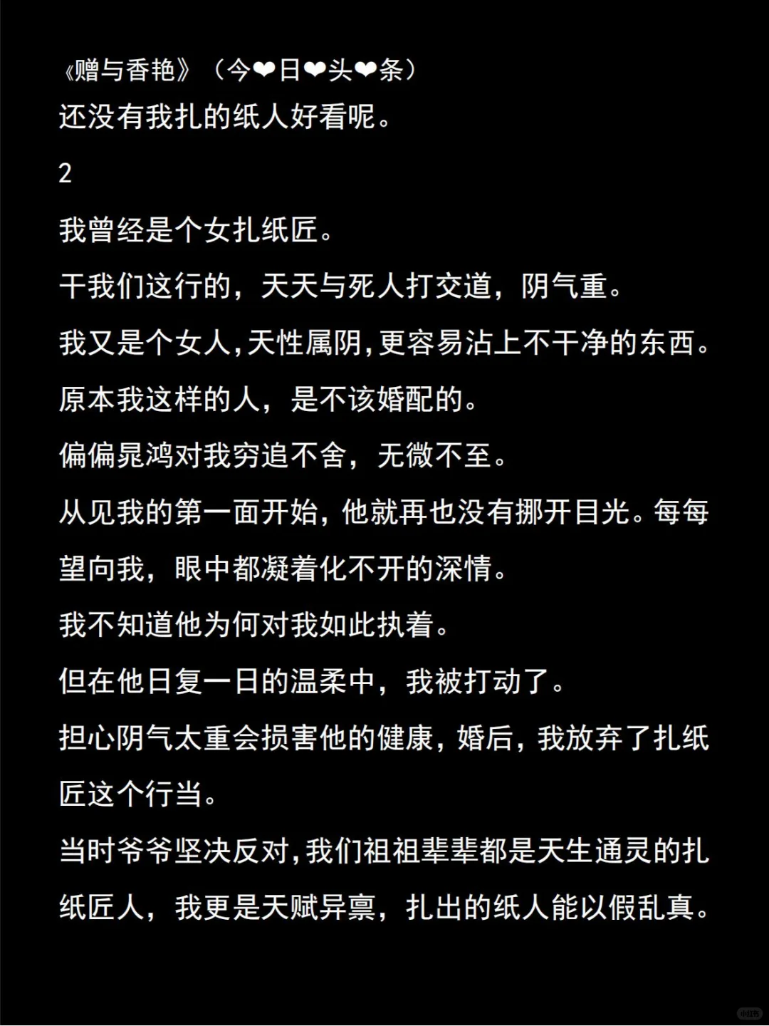 《赠与香艳》我是全村最贤惠的女人，丈夫偷