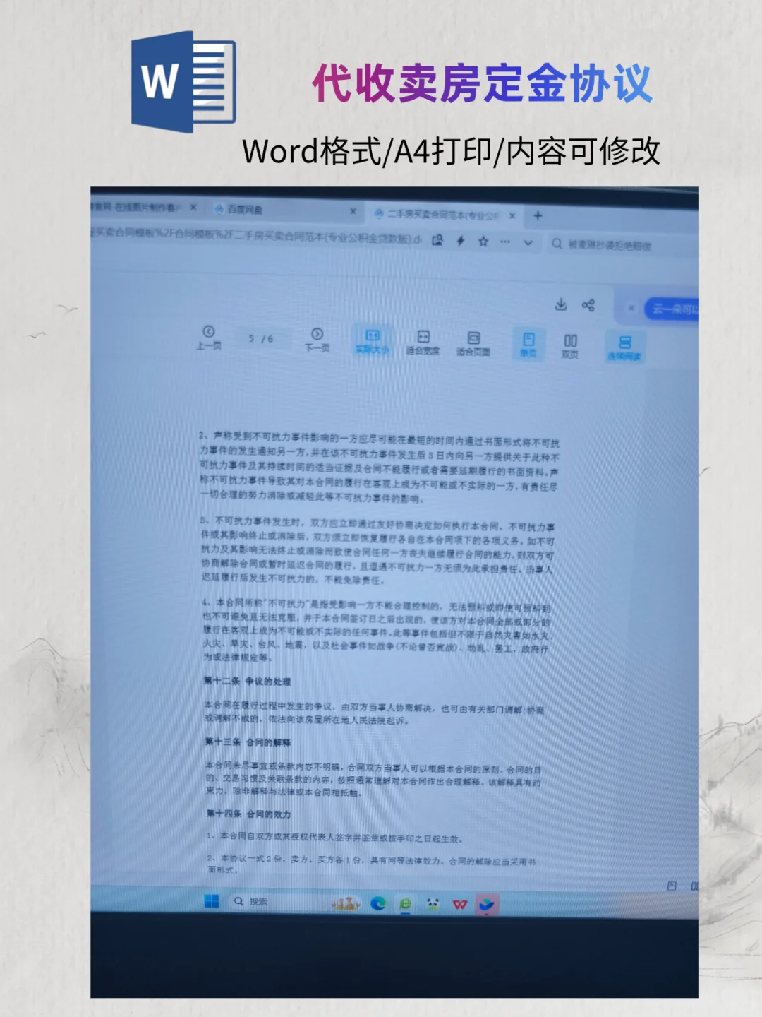 二手房买卖合同范本❗️专业公积金贷款版
