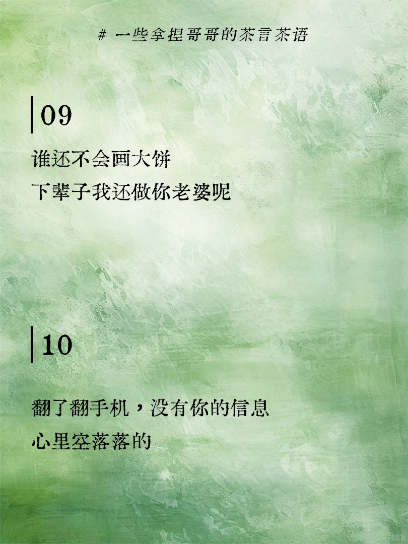 一些拿捏哥哥的茶言茶语
