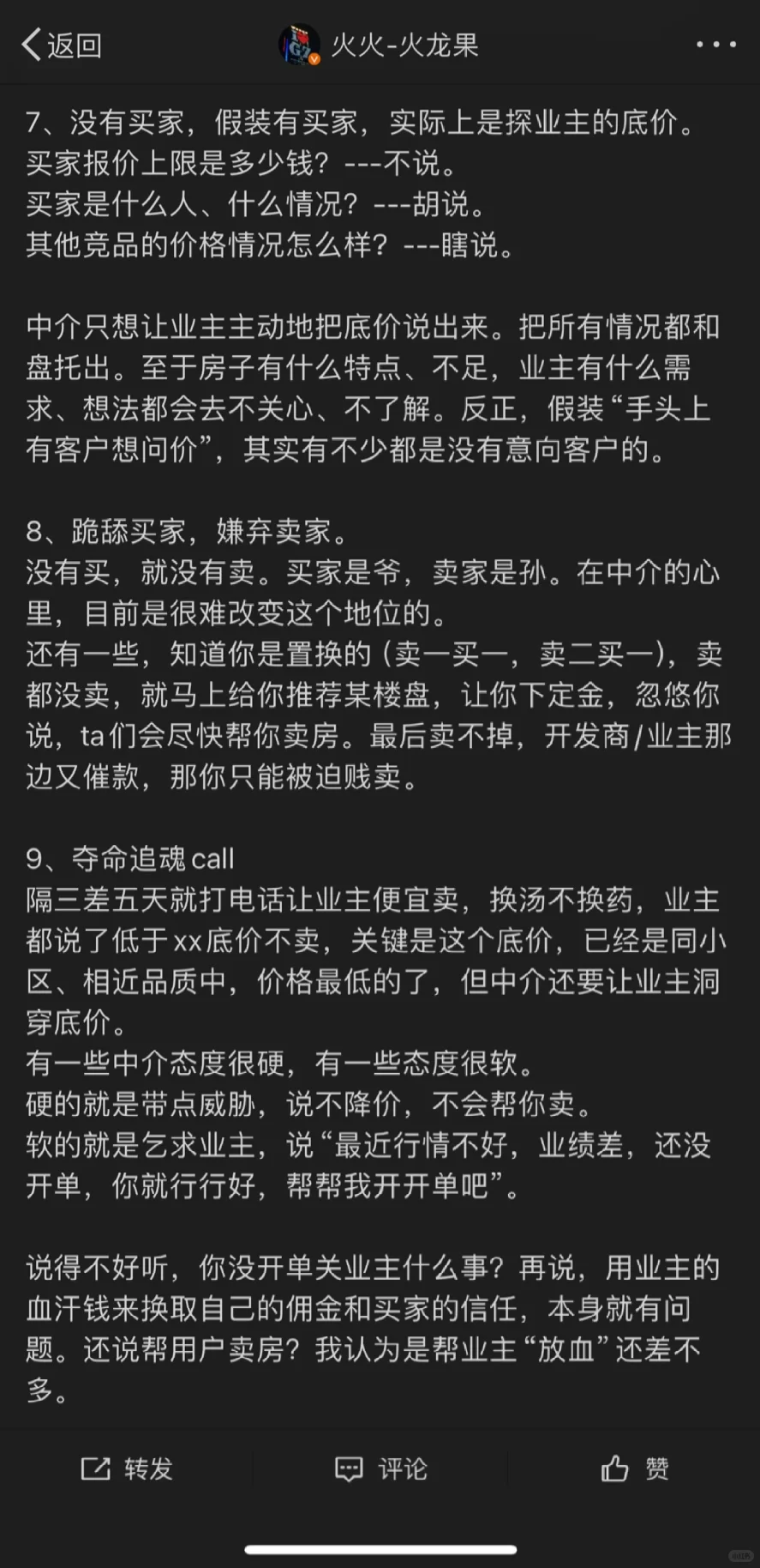 我不是中介，我是独立的房产咨询师