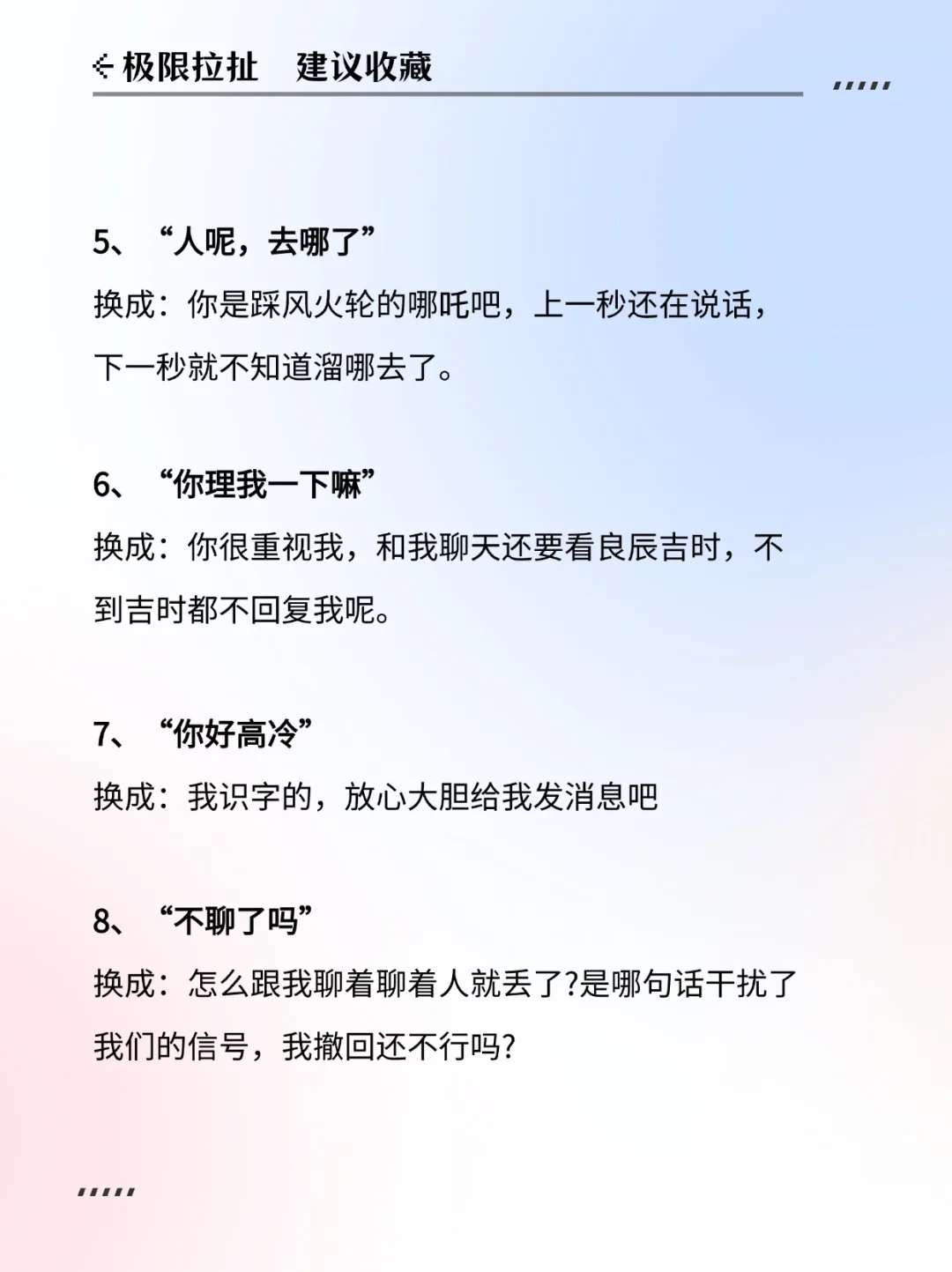 crush不回消息？皮一下让他秒回❗️