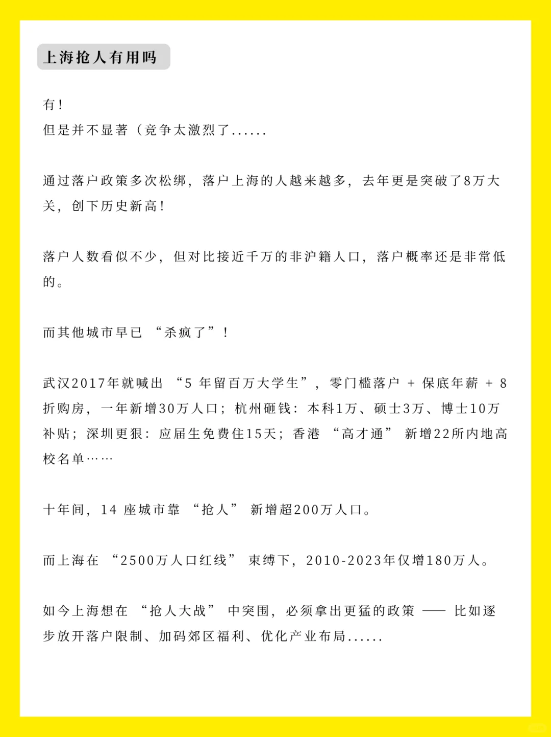 如何呢？上海要留下每一个沪漂！