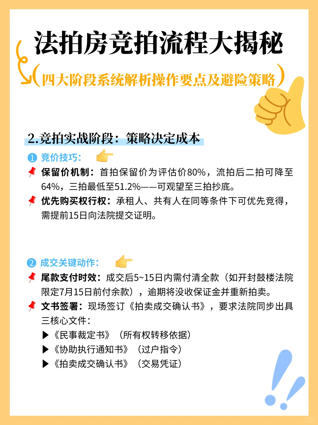 真香！法拍房竞拍流程大揭秘！