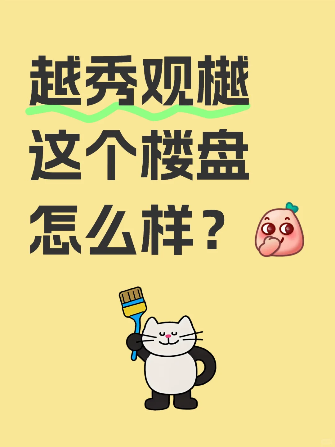 天河环境最好 户型最好的小区？？？