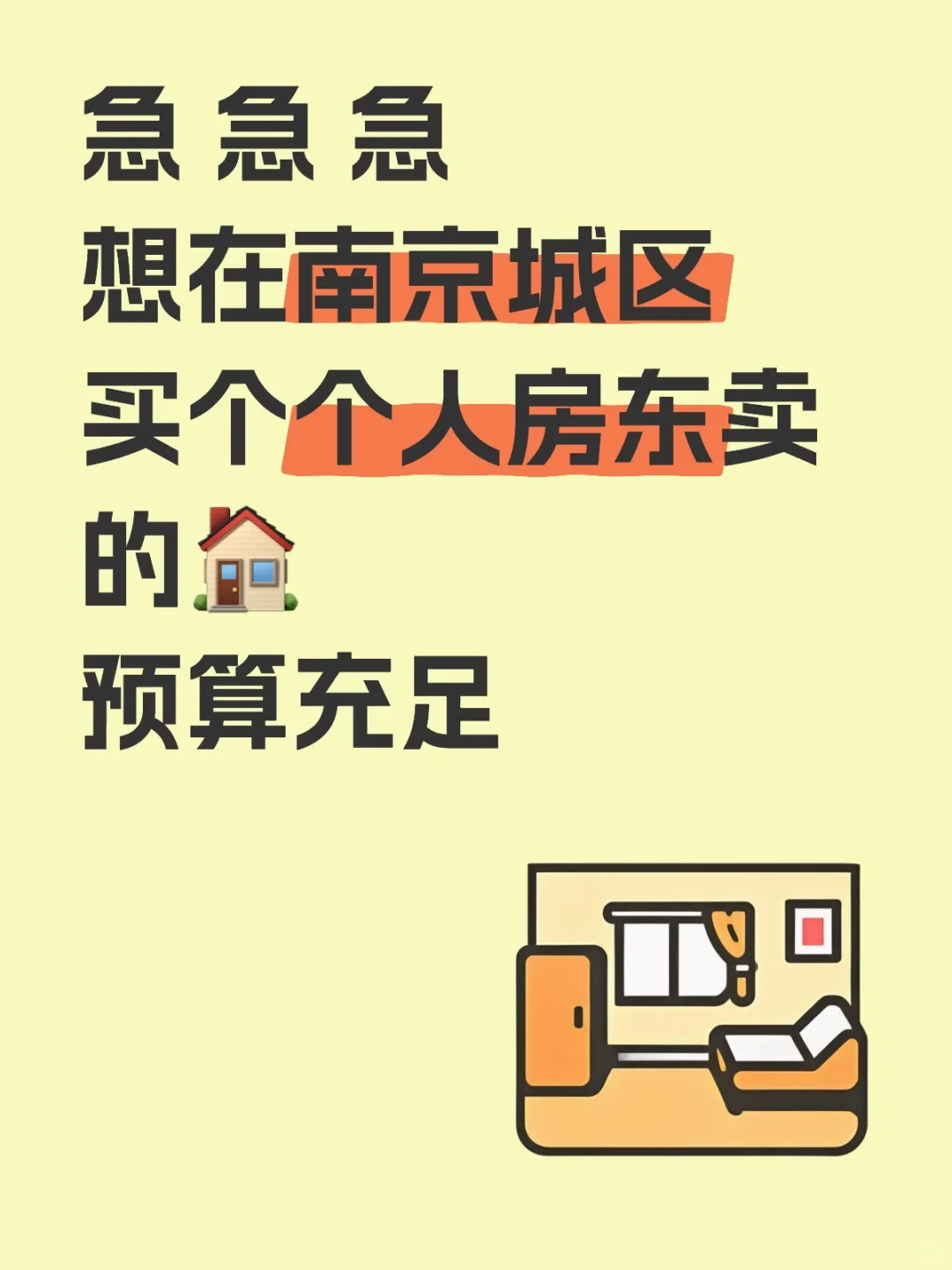 急 真的挺急的
