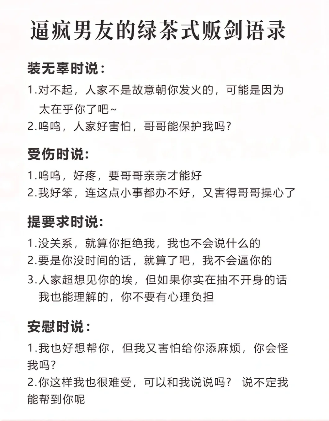 为什么大佬都爱找绿茶？高段位顶级绿茶语录