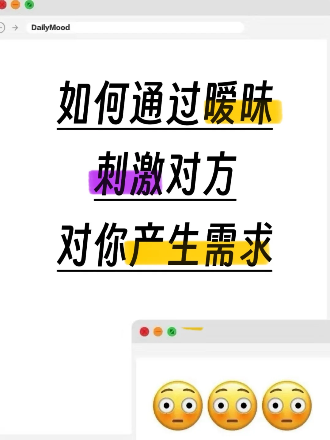 如何通过暧昧刺激对方对你产生需求