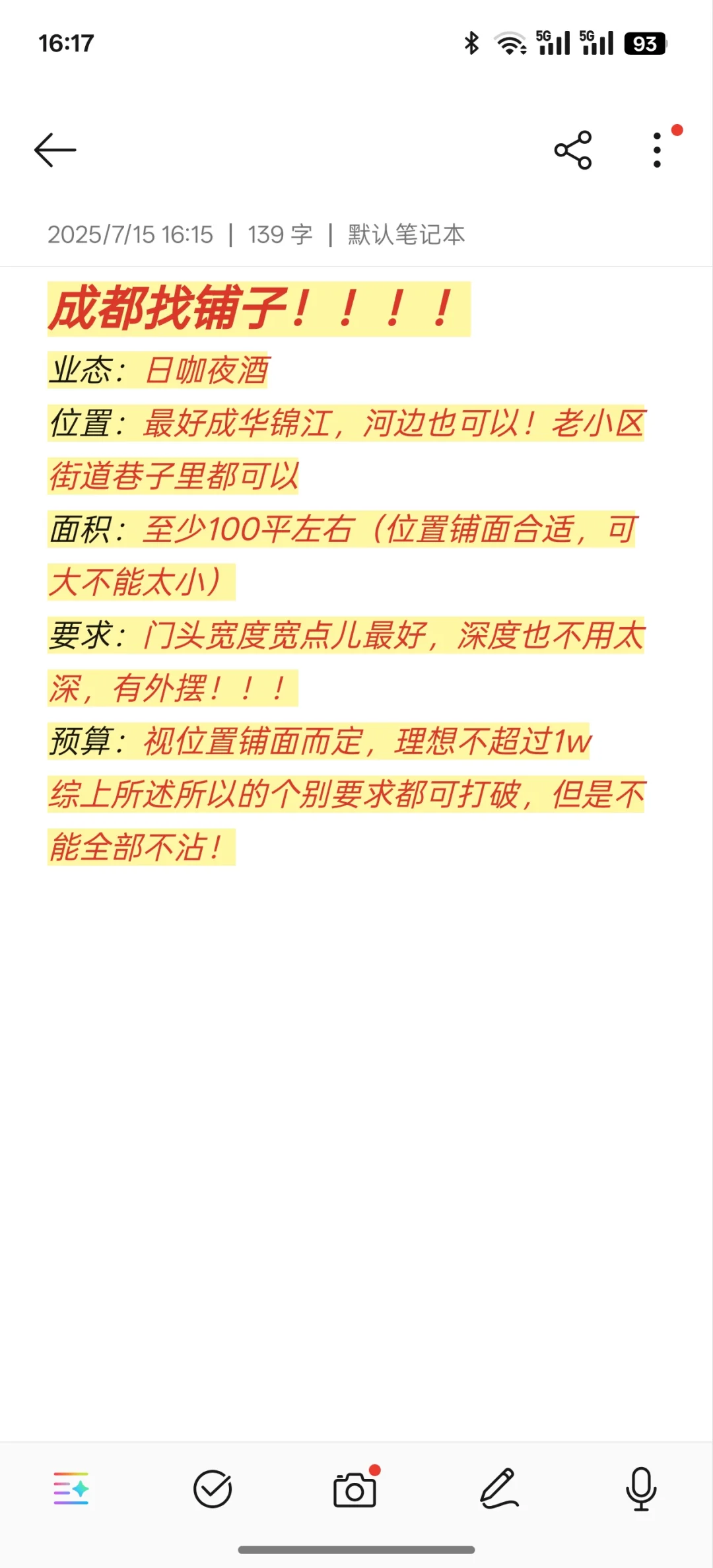 成都来个商铺叭，真的太难找了！