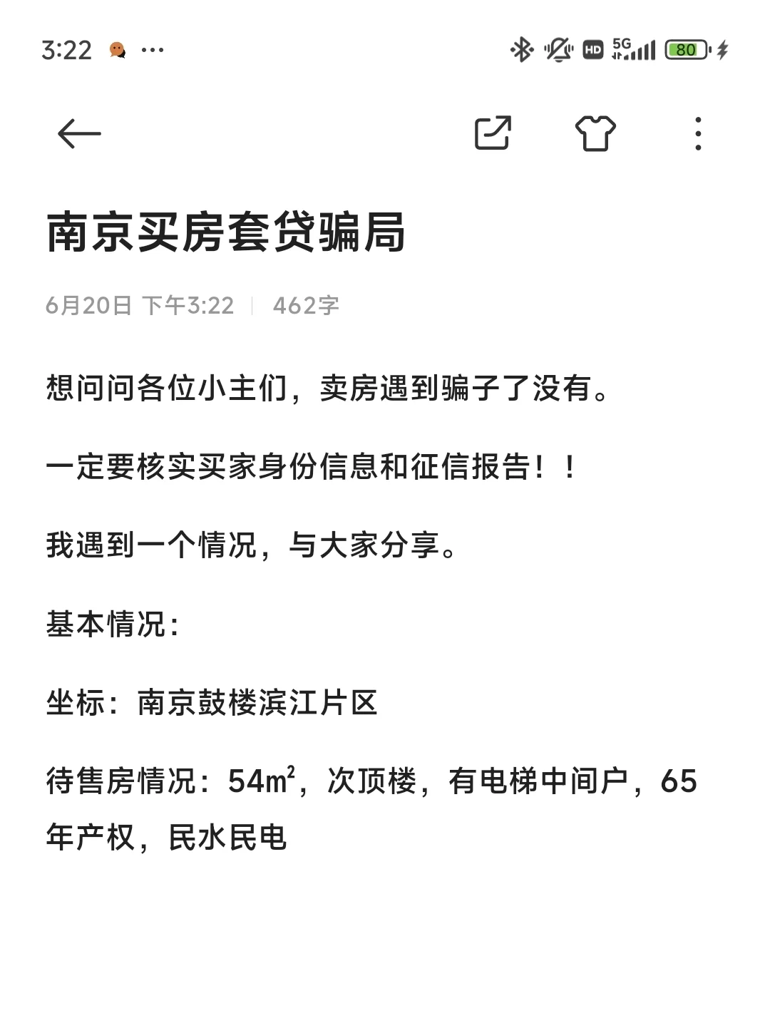 南京买房套贷骗局！！