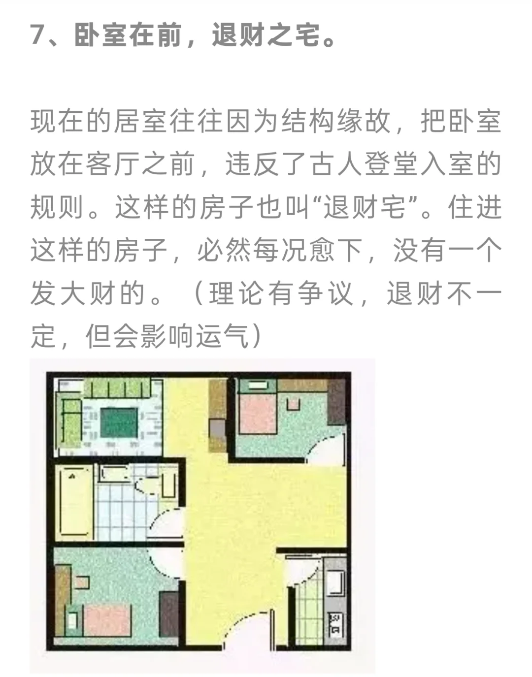 看图了解风水