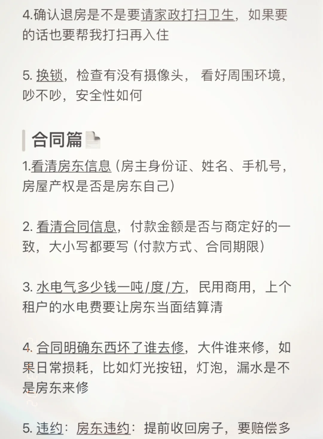 大学生租房攻略