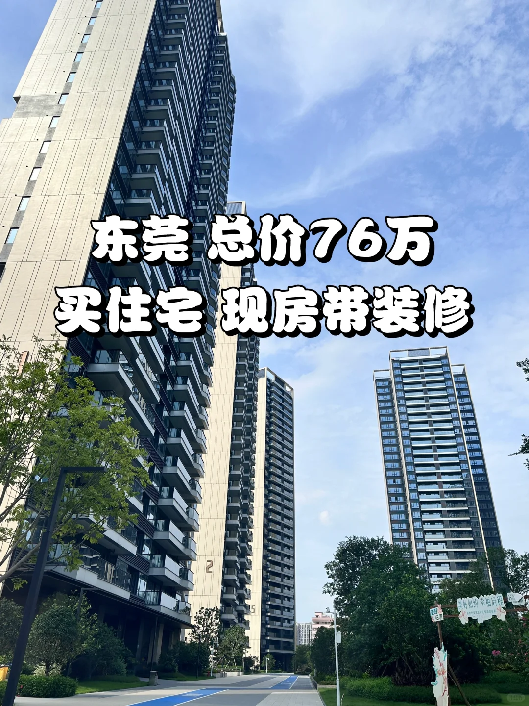 总价 7️⃣6️⃣ 万买住宅 现房 带装修 送🚗位