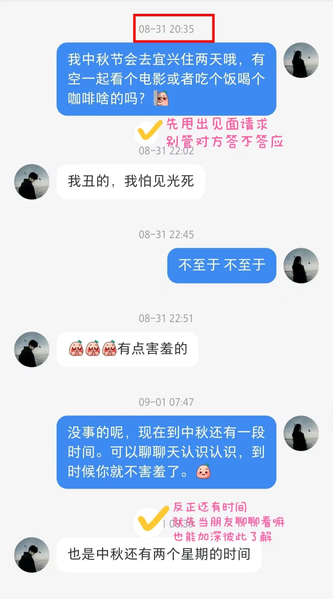 女追男羞耻聊天全记录