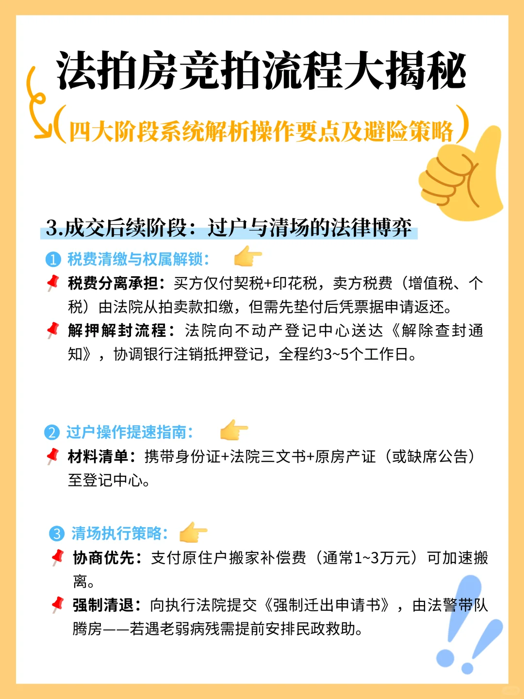 真香！法拍房竞拍流程大揭秘！
