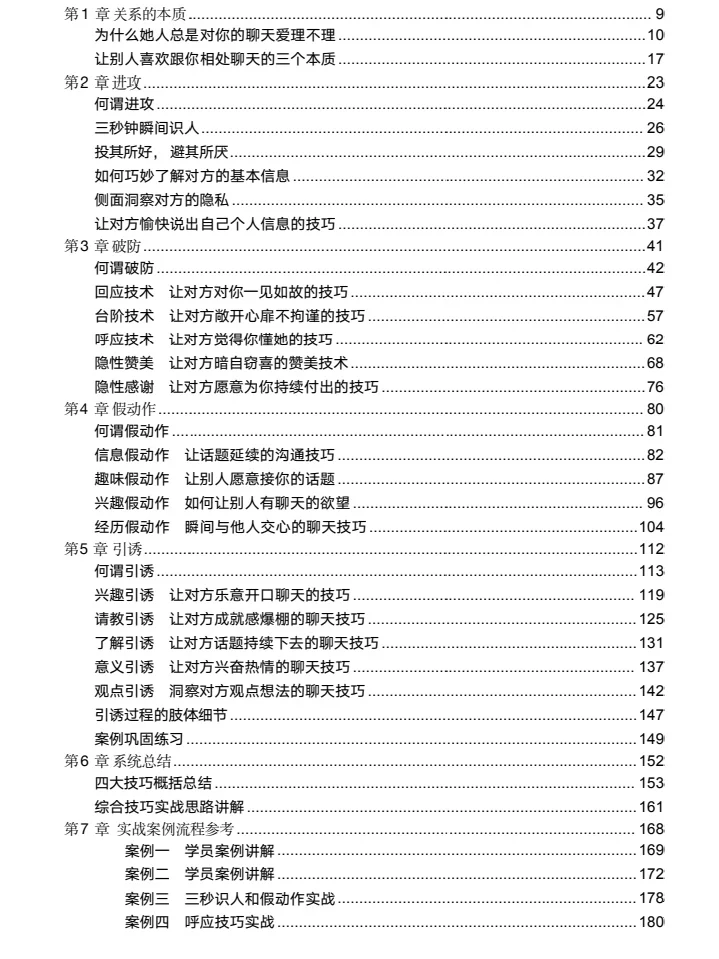 男生必学！让女生对你上瘾的聊天秘籍💌