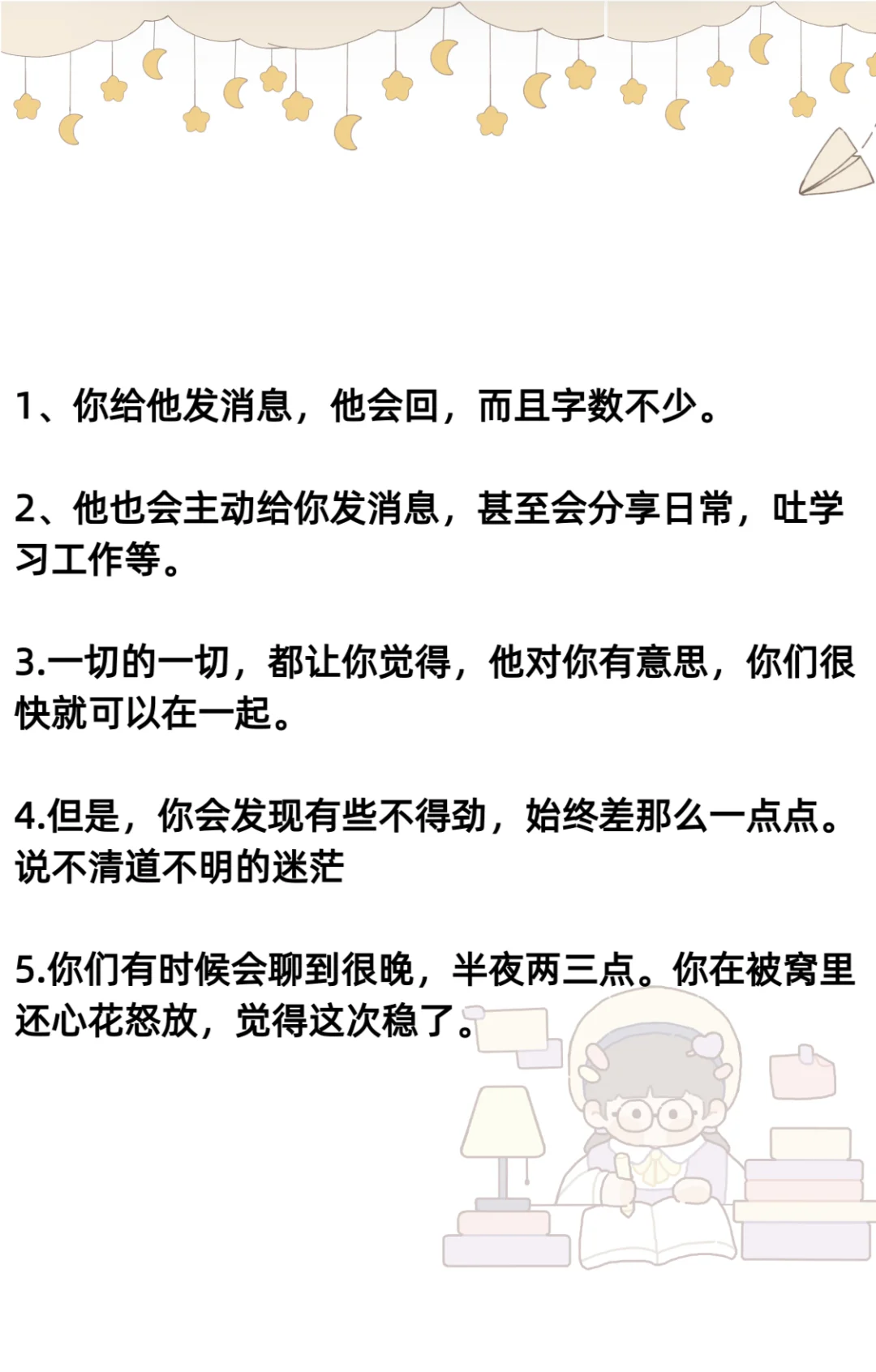 当和crush相处有这些表现，其实说明已经凉了