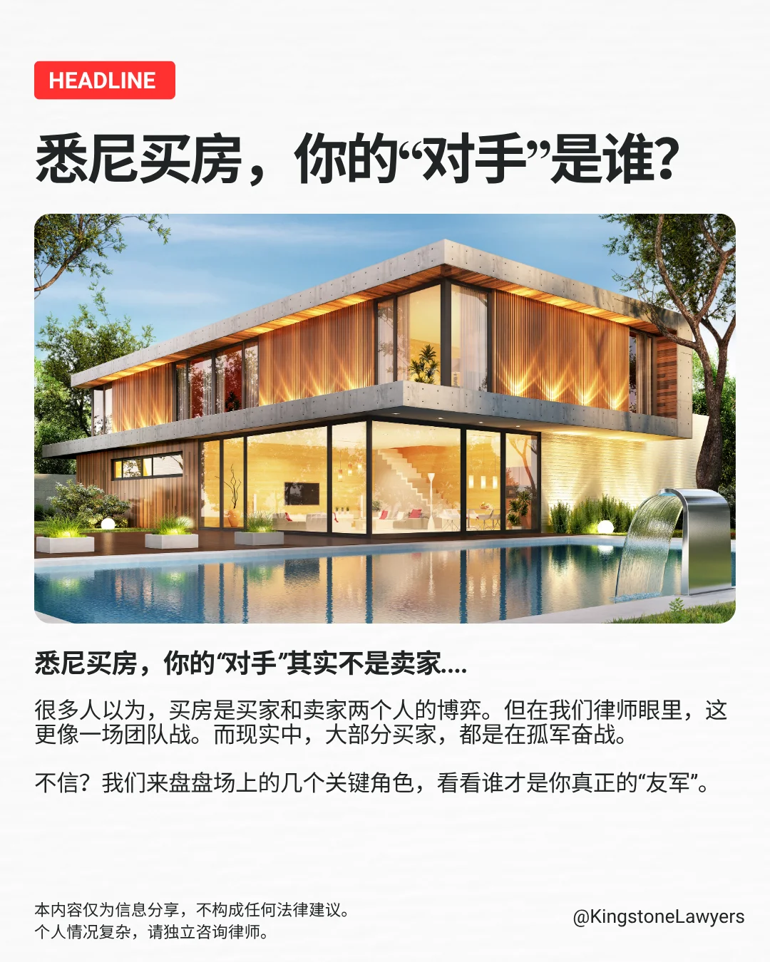 悉尼买房必读：谁是友军，谁是对手？