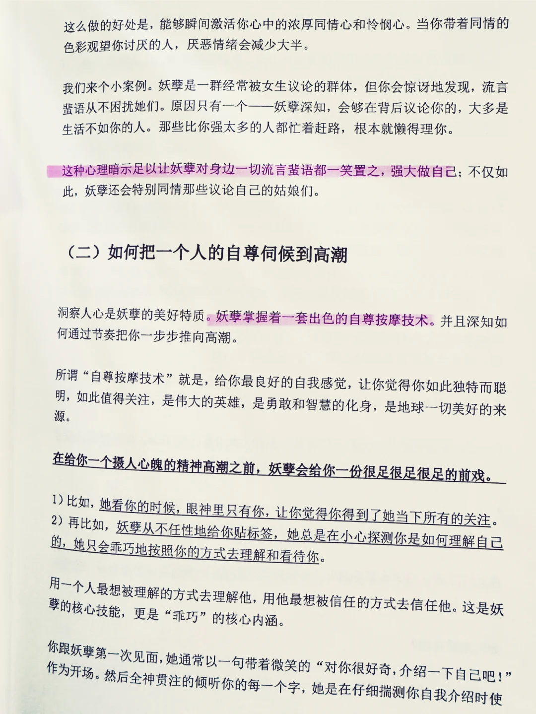 如何通过暧昧刺激对方对你产生需求