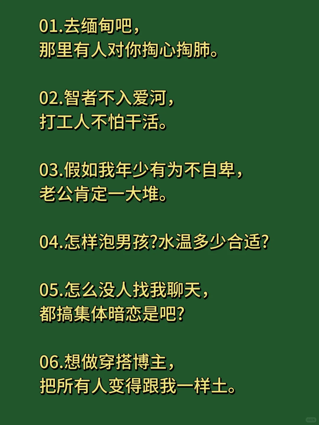 背梗，皮到欠揍