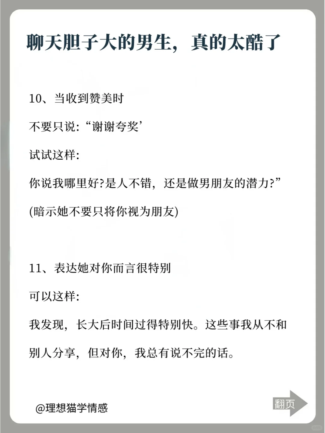 跟女孩👧聊天，要试着“撩一下”她超心动