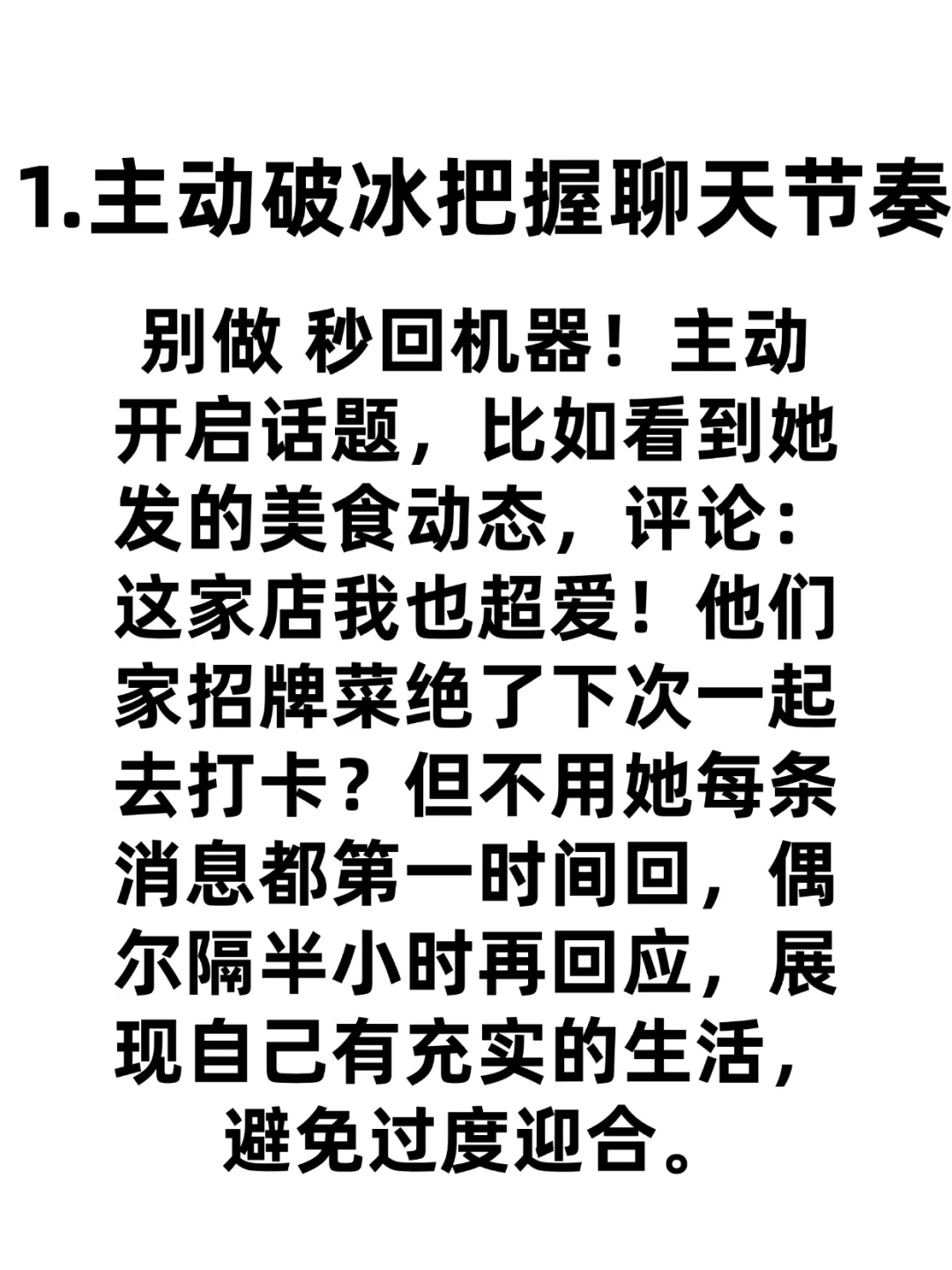 主动但不舔追女生技巧
