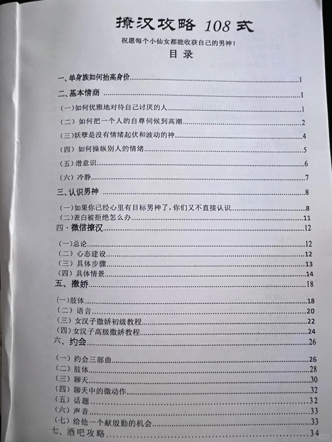 荣获撩汉宝典～先看哪本好呢！