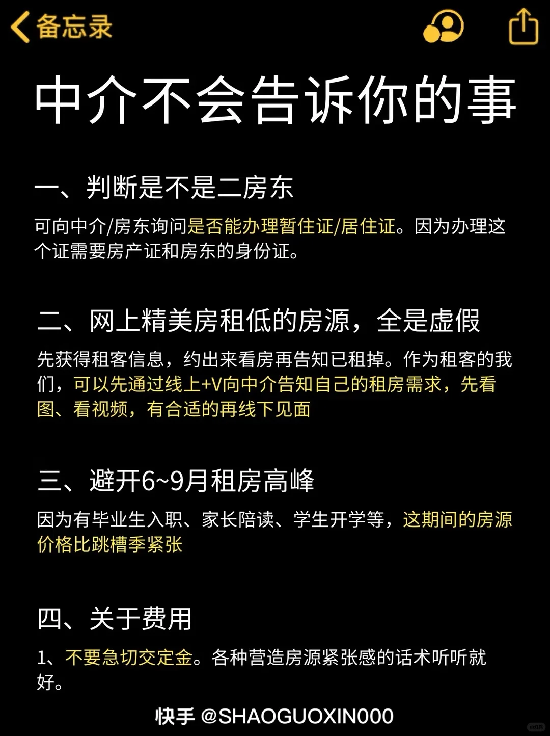 趸租房东最怕你问的这8个问题