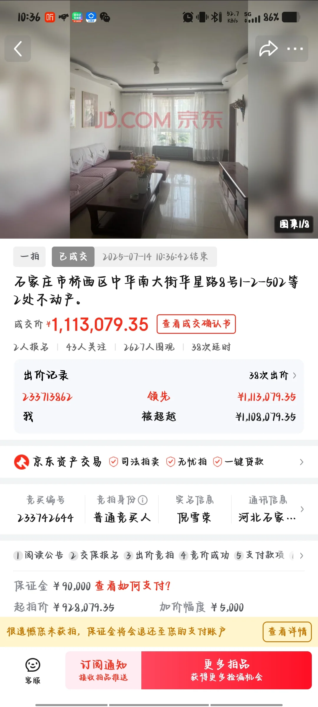 法拍房竞拍失败了…