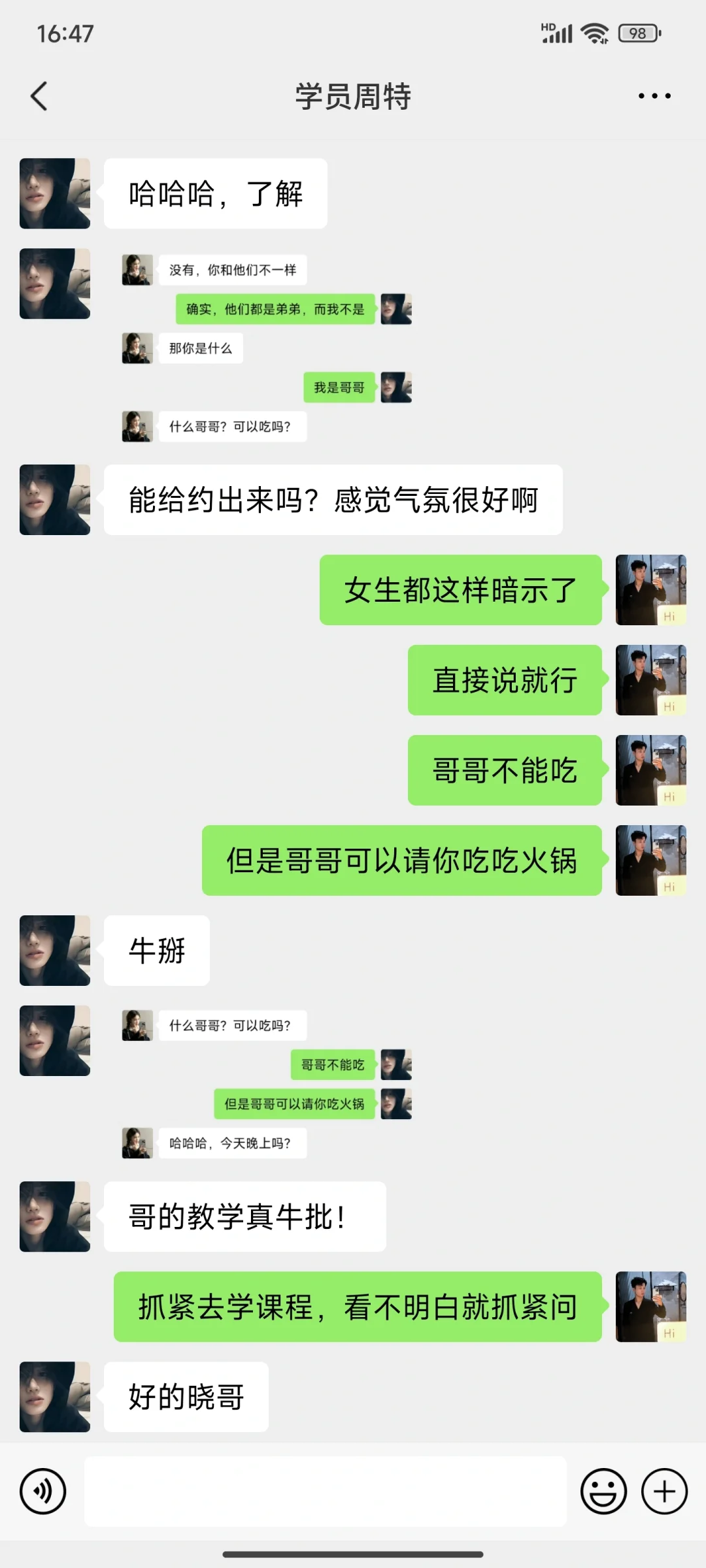 聊天太难了试试这样聊女生主动找你聊天YYDS