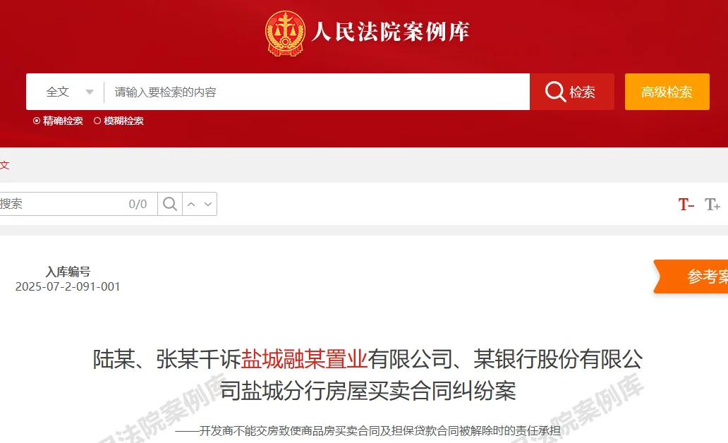 樶高法：购房者无需为开发商违约买单