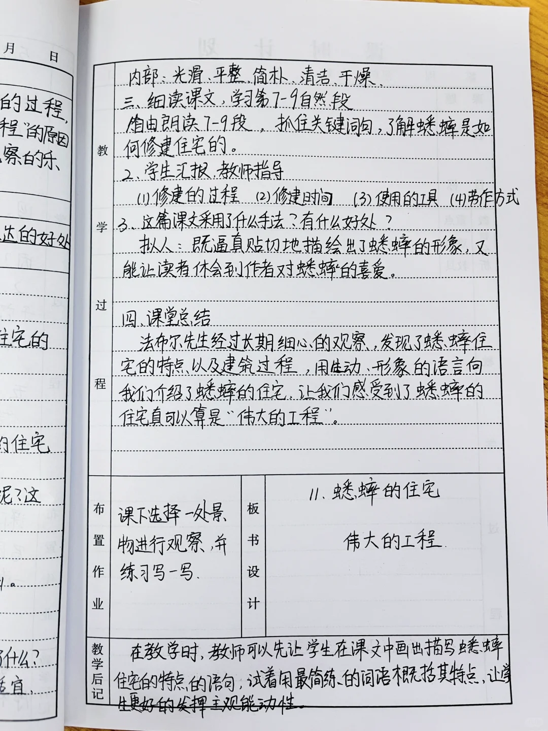 四上语文 11《蟋蟀的住宅》两个课时 教案备课