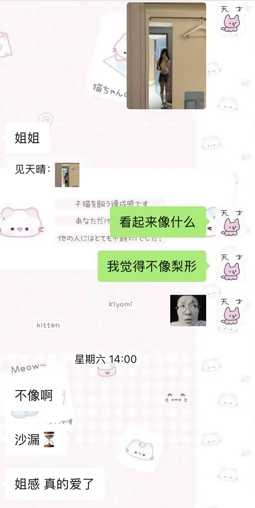 当女朋友说我有姐感🥺