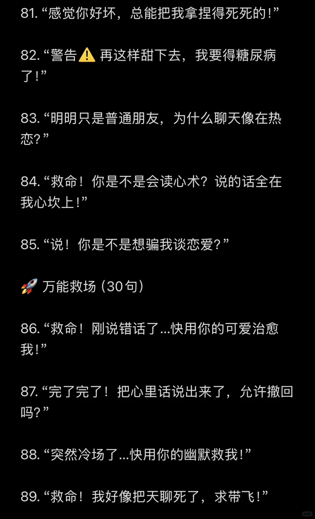 暧昧期跟crush聊天100句终极版来了 😍