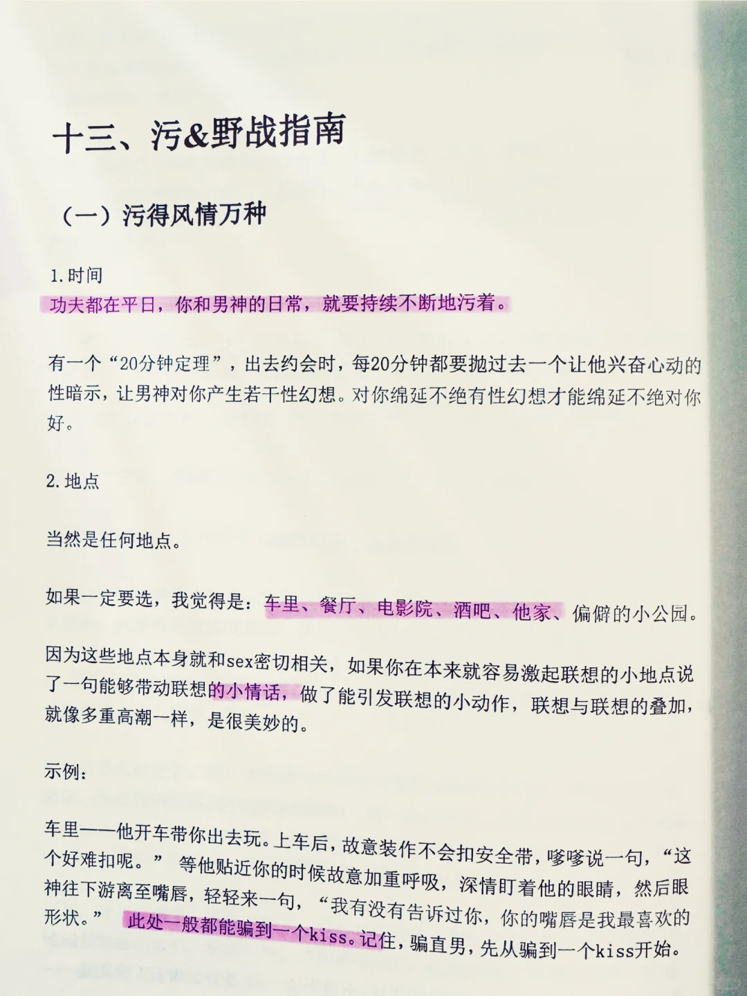 如何通过暧昧刺激对方对你产生需求