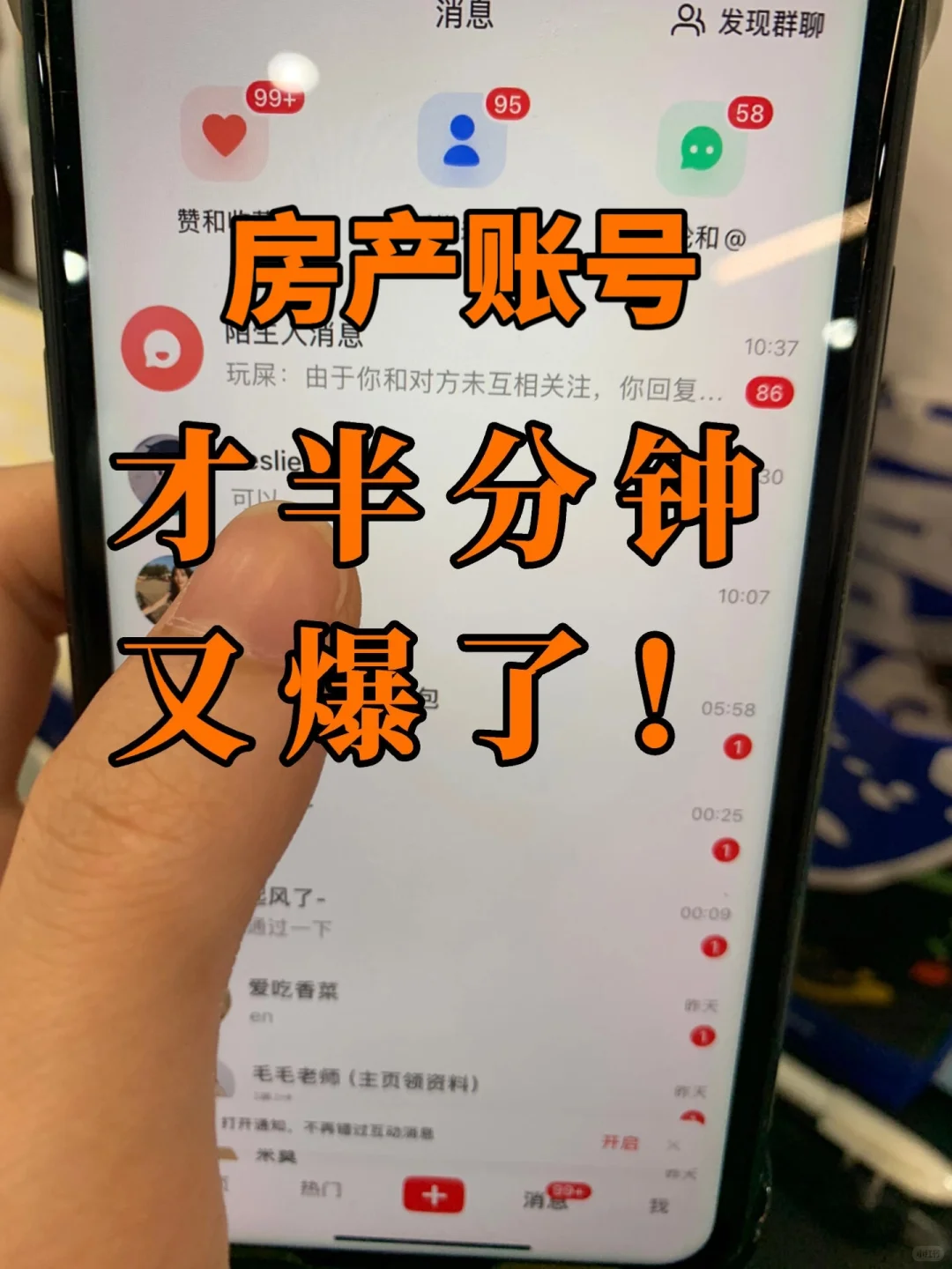 我的房产账号才过半分钟居然就爆了！