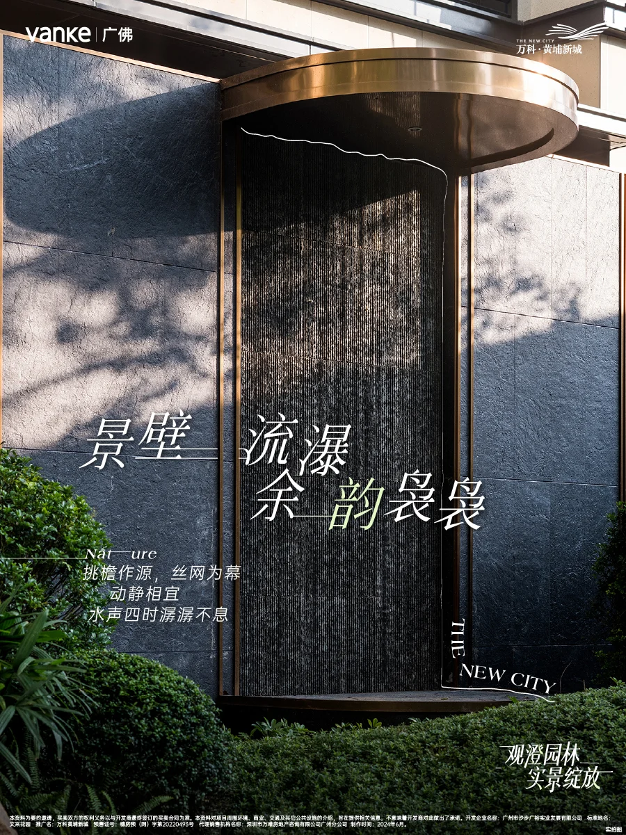 观澄组团园林实景绽放，领略东方艺奢之美