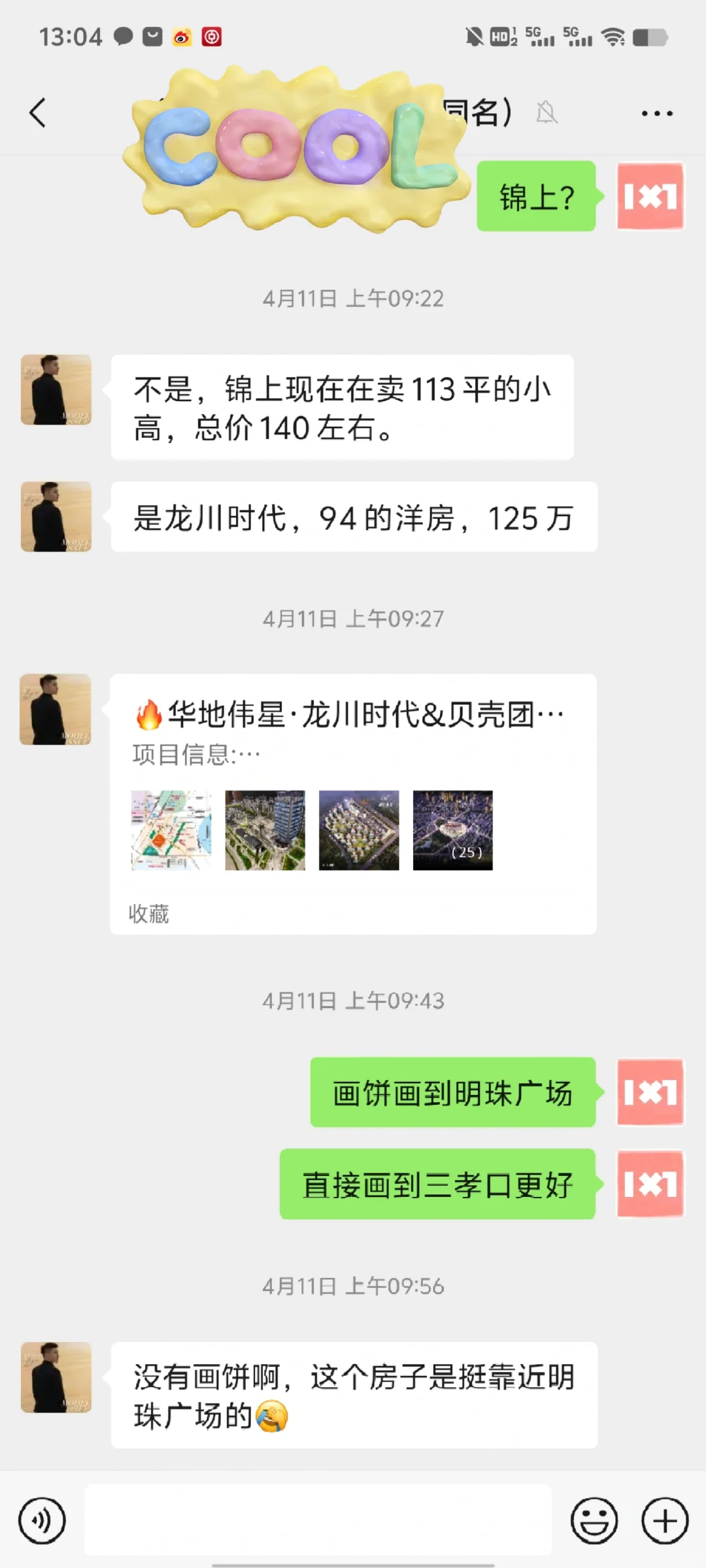我被xhs上笔记卖了，不能太相信人