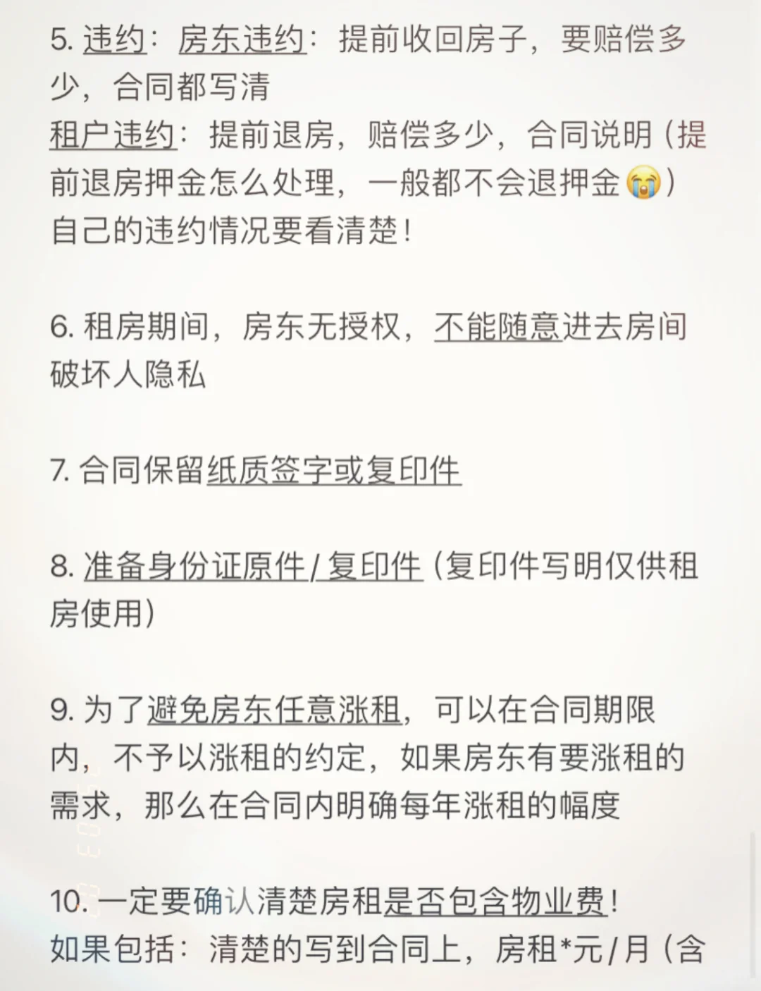 大学生租房攻略